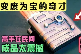 老板不要的下脚料，小伙变废为宝！成品出现的瞬间老板彻底傻眼了