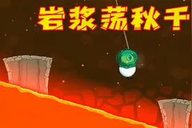 小鸡快跑！我来到岩浆池上方跑酷，必须荡秋千才能通过视频封面