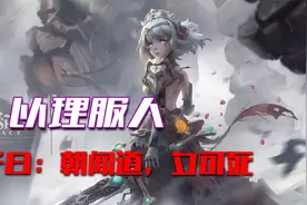 【原神故事】以理服人，但是物理的理~视频封面