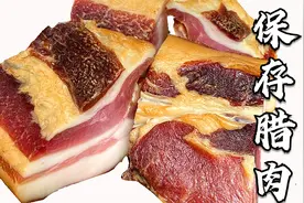 腊肉保存，很多人直接放冰箱，难怪腊肉发柴不好吃，教你正确方法视频封面