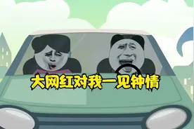 大网红对我一见钟情视频封面