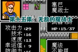 圣火徽章外传-索菲亚的复苏：无敌的魔战士出现了！（15）视频封面