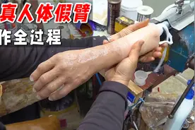 逼真人体假臂是如何制作的？这技术真是让人惊叹！视频封面