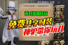 第五驴共享：免费给大家共享时装！每晚九点面对面加好友视频封面