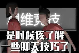 心理学：你还在尬聊？是时候该了解一些聊天技巧了视频封面