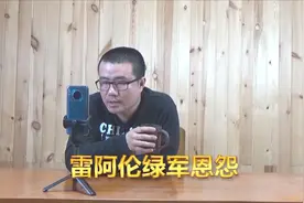 【徐静雨】雷阿伦当初为何出走，在绿军内他备受排挤！视频封面