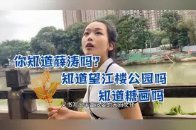 实拍成都最美公园：背靠四川大学坐拥最美锦江春色！寸土寸金地段视频封面