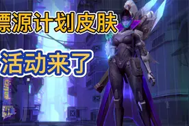 英雄联盟手游：白嫖源计划皮肤活动来了，还有魄罗能量和各种卡视频封面