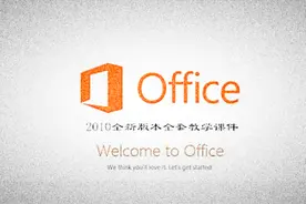 Excel篇第38课：为敏感信息设置安全屏障视频封面