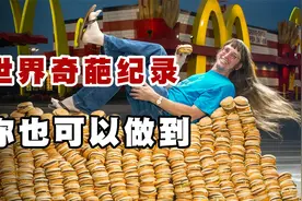 最长放屁时间160秒，最响打嗝声109分贝，奇怪的世界记录又增加了视频封面