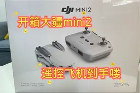 开箱大疆mini2航拍小飞机，标配还是畅飞套装哪个更划算