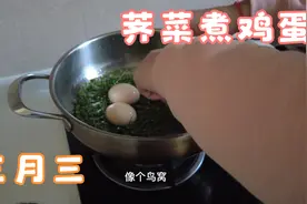 农历三月三，跟广西婆婆讲解当地习俗，湖北媳妇煮荠菜鸡蛋尝尝视频封面