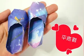 折纸教程：漂亮平底鞋的详细教程，简单又好玩，女孩子都喜欢