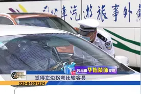 让左让右？让左 左边拐弯比较容易视频封面