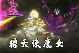 猎天使魔女1：少女能从地狱召唤恶魔，猎杀人间的天使！视频封面