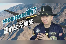 曾被解放军击落5架，驾驶U2侦察机啥感觉？遭美军飞行员疯狂吐槽视频封面