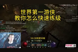 【暗黑4】世界第一游侠教你快速练级！经验削弱后到底怎么办？