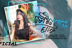 柬埔寨歌曲/回去吧/ទៅវិញចុះ视频封面