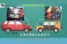 汽车长期停放导致电瓶没电，后备箱里放这样东西有备无患视频封面