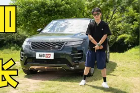 40万落地最有排面豪华SUV？路虎揽胜极光L到底升级在了哪儿？视频封面