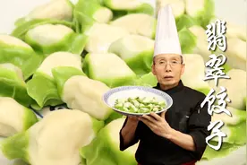 绿边子白肚子，好吃又好看才是好饺子，老师傅教你翡翠饺子的做法视频封面