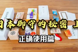 【日本御守的秘密 上】正确使用篇 找对神社买对御守更加灵验视频封面