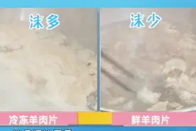 涮羊肉起白沫正常吗？行家现场制作，为您揭开涮羊肉的猫腻！