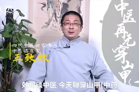 中药再无穿山甲？老中医为你讲解，穿山甲的药用价值视频封面