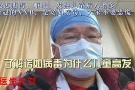 最近腹泻、呕吐、发热儿童增多，不是新冠，是诺如病毒，不要恐慌视频封面