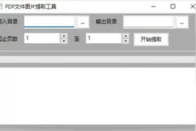 使用wxpython制作PDF文档图片提取工具 带进度条 使用pymupdf视频封面