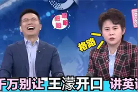 王濛一口东北英语听懵外媒，黄健翔都笑喷了！千万别让王濛说英文视频封面