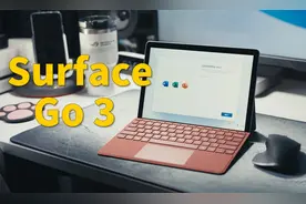 「Surface Go 3使用体验」轻便小巧，性能刚好视频封面