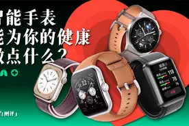 「小白」2022智能手表都能实现什么健康功能？视频封面