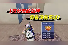 007号解密：1万分的无敌战神，你有没有见过？