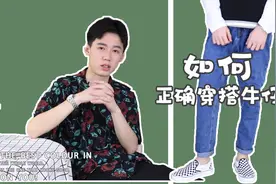 为什么你穿牛仔裤显矮又不利落？男士牛仔裤卷边小技巧，收藏吧视频封面