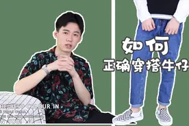 为什么你穿牛仔裤显矮又不利落？男士牛仔裤卷边小技巧，收藏吧视频封面
