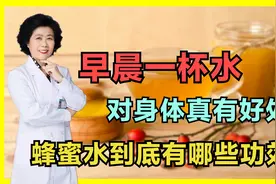 早晨喝一杯蜂蜜水，真能美容养颜提升抵抗力？今天告诉你实用功效视频封面