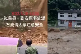 暴雨致陕西安康部分路段发生山体滑坡！应急管理局：正统计灾情视频封面