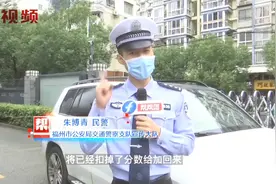 有交通违法扣分的车主看过来！网络学法最高减“六分”！视频封面