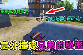 搞笑吃鸡：炮哥半夜偷偷相亲，竟被大师兄意外撞破，惨遭百人追杀视频封面