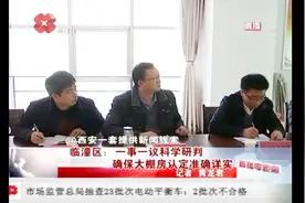 临潼区严谨治理1993年违建大棚房，科学讨论认定，并制定拆除方案视频封面