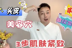 头皮上的“美容穴”每天用梳子梳梳头，皮肤紧致皱纹淡了