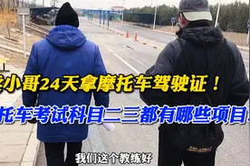 外卖哥只用24天拿到摩托车驾驶证！带大家看看摩托车考试都考啥？视频封面