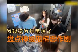 拉肚子没憋住在电梯里喷了， 旁边人要疯了，盘点神级电梯恶作剧视频封面
