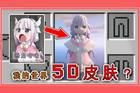 我的世界：4D皮肤免费换装？还附送捏脸功能，老玩家看完呆住！