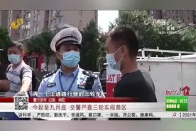 整治三轮车，济南出手了！即日起至9月底，这些路段三轮车禁行视频封面