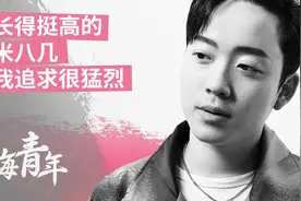 【上海青年访谈】他长得挺高的一米八几，对我追求很猛烈视频封面