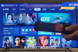 一文看懂！电视NFC投屏操作方法！