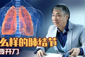 【纪小龙健康科普】什么样的肺结节需要开刀视频封面