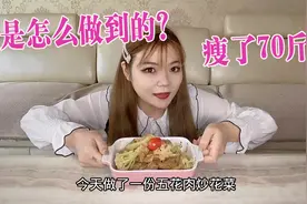 瘦了70斤！减肥还能吃肉喝饮料，看完之后对你有一定的帮助！视频封面